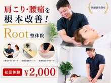 ルート整体院(Root整体院)