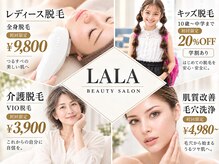 ララ(LALA)