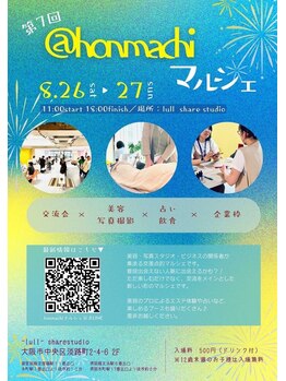 プラスビーセルフ(+b self)/本町マルシェ出店について