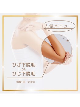ディオーネ 岐阜店(Dione)/ひじ下脱毛　￥3,300