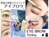 【アイブロウ】美眉スタイリング+間引き+眉メイク♪眉毛＆額WAX脱毛1回