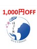 【LINE会員限定：お誕生日特典！】誕生月のご来店1,000円オフ！当日登録OK