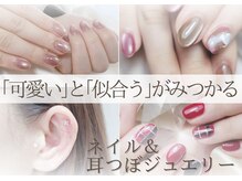 サロン デ ヤンス(SALON DE YANSU)の雰囲気（流行りの耳つぼジュエリーも♪ネイルと同時施術可能(*^^*)）