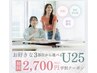 NEW！【学割U25】気になる部位から選べる学生脱毛♪¥3240⇒¥2700