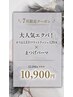 【7月】エクパ！オフ込LEDフラット120本×まつ毛パーマ￥12200→￥10900