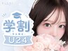 【学割U24】平日限定★まつげパーマ　目元の印象アップ♪￥6,160→￥4,400