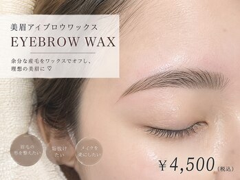 グローラ(GROWLA)の写真/骨格に合わせた美眉アイブロウ♪眉毛WAXで自然に垢抜ける似合わせ眉へ。パリジェンヌとのSETも人気☆