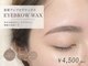 グローラ(GROWLA)の写真/骨格に合わせた美眉アイブロウ♪眉毛WAXで自然に垢抜ける似合わせ眉へ。パリジェンヌとのSETも人気☆