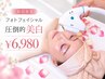 ◆ご新規様限定◆シミには光フォトお顔全体300shot◆美白に♪ハリツヤもUP