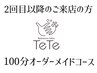 再来◆メニューでお悩みの方→１００分オーダーメイドコース