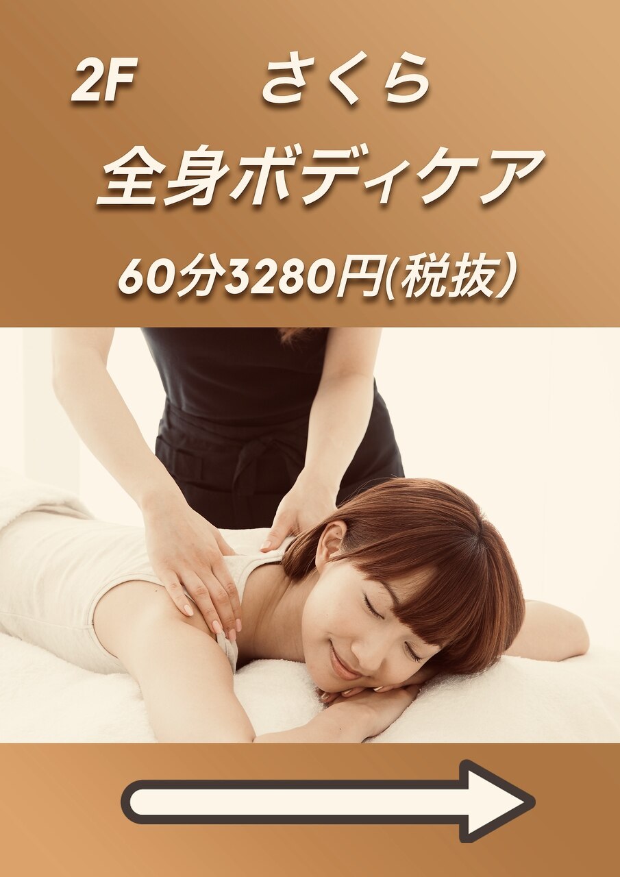 フォト｜さくらマッサージ｜ホットペッパービューティー
