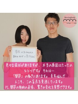 ムービングボディ 蒲田(Movingbody)/原因に的確にアプローチします