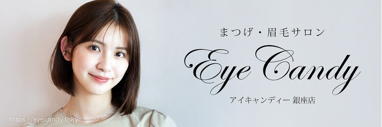 アイキャンディー 銀座店(EYE CANDY)のサロンヘッダー