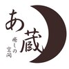 癒しの空間 あ蔵のお店ロゴ