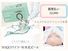 WiQo水光ピーリング　都度払い