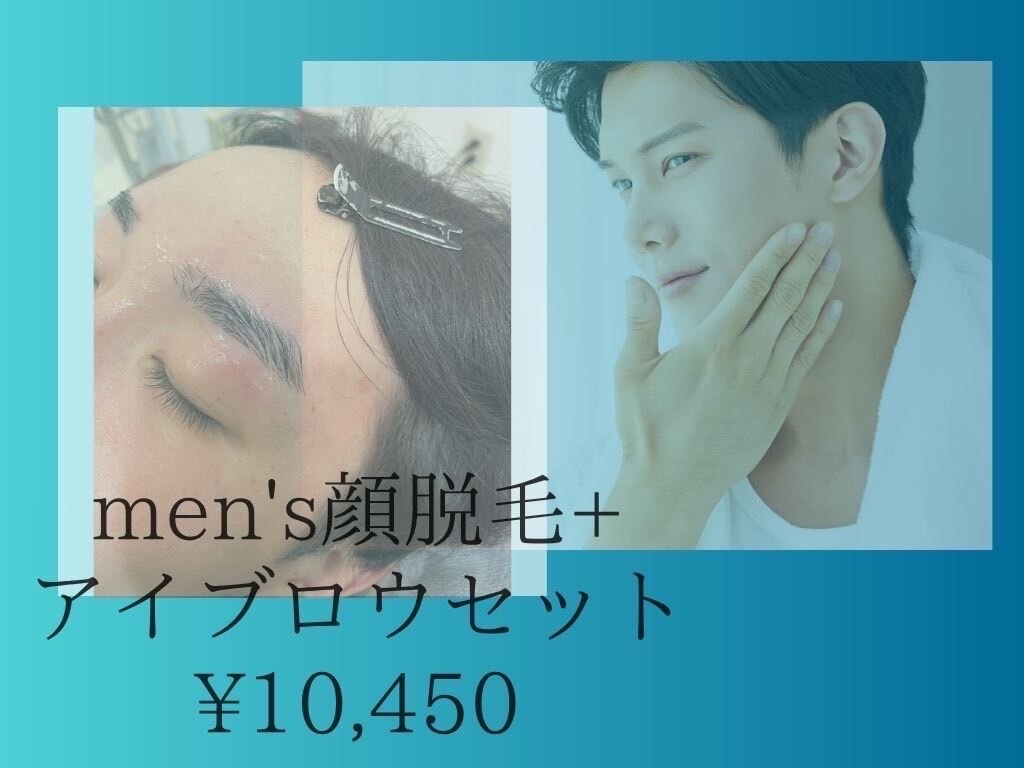 【大人気！】垢抜けセット！顔全体脱毛＋美眉スタイリング（眉毛）\13,750→