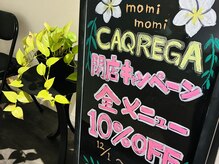 モミモミカクレガ(momi momi CAQREGA)