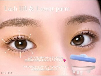 エレット 茗荷谷店(ERETTO)/似合わせまつげパーマ上下