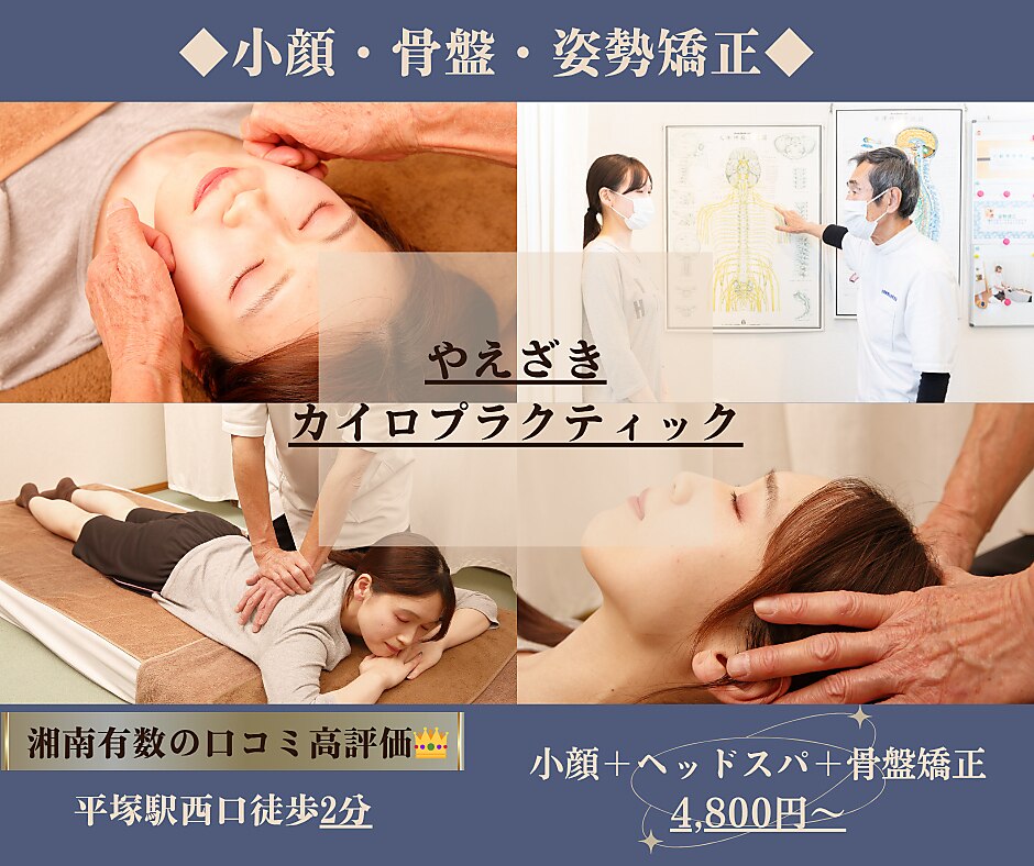 やえざきカイロプラクティック｜ホットペッパービューティー