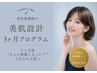 【毛穴/ニキビケア/肌質改善】美容看護師の肌質改善プログラム！3ヶ月集中！