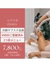 【月額サブスク】9800円ご登録済みで2つ目メニュー7800円(全身光脱毛)
