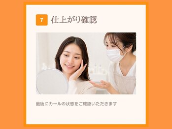 オメカシ 栄店(omekashi)/まつ毛パーマ施術の流れ７