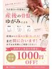 【産後の方必見１☆】 産後１か月からでもOK！今なら初回料￥1,000OFF
