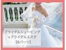 【花嫁様はこちら】BRシェービング【6パーツ】（エステ・眉スタイリング込）