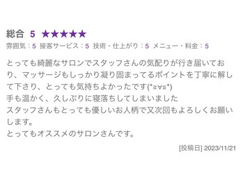 スゥリアン リラクゼーションケアサロン(Soulien relaxation care salon)/お客様の声