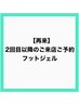 フットネイル◇再来のお客様