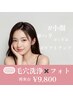 【韓国肌管理】毛穴洗浄×顔脱毛◎￥8800