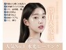 【水光ピーリングモニター価格】渡韓しなくても◎内側からうるツヤ肌へ¥7300