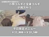 【お客様の声から誕生】小顔コルギ＋ボディコルギ全身 ¥33,000→¥18,500