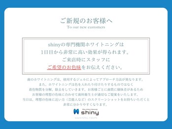 ホワイトニングサロン シャイニー 浜松細島店(shiny)/ご新規のお客様へ
