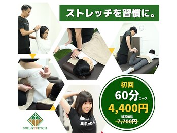 ソイルストレッチ(SOIL-STRETCH)/ストレッチを習慣に!腰痛首こり