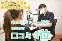 たけ整体院