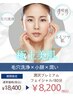 【冬枯れ肌に喝！】潤沢プレミアムフェイシャル80分/¥8200