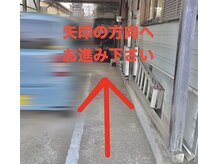 フルール(fleur)の雰囲気（青色建物横を通ります。右手側に当店入口がございます。）