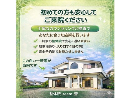整体院 チーム蒼の写真