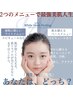 ツヤ肌×小顔×透明感♪ホワイトハーブピーリング＋炭酸ガスパック　¥8,000→