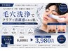 【学割U24】メンズ「近くで話すのが気になる…そんな毛穴悩みに。」3980円