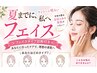 【夏までにワントーン明るい私へ!】肌タイプ別診断でお悩み改善へ 5,000円
