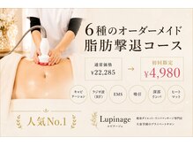 ルピナージュ(Lupinage)