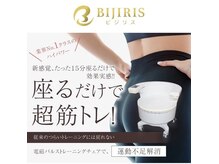 ビジュープラス 幸手店(Bijou+)