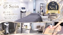 ソワン(Soin)