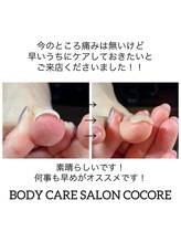 ココリ(CoCoRe)/巻いている爪