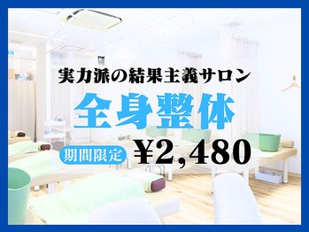 亀有駅チカ海道整体院