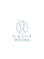 ハルノハナ鍼灸治療院 丸の内院/ハルノハナ鍼灸治療院丸の内院