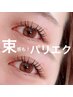 【韓国束感◎パリエク】パリジェンヌ+フラット120本コーティング付♪