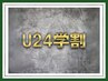 【学割U24】髭脱毛(首元含む)+フェイスケア　￥4000